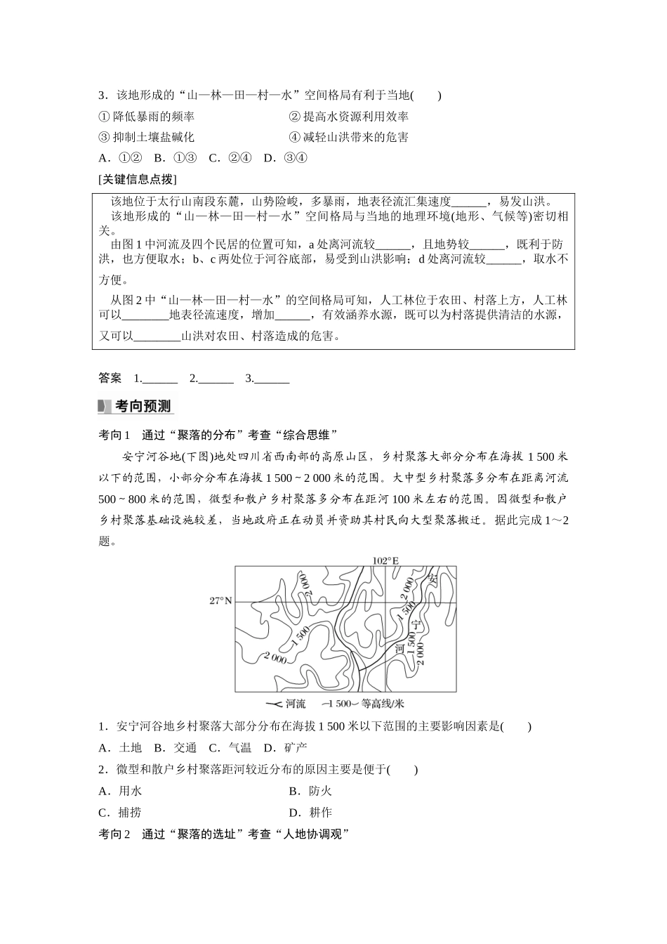 第一部分　第五章　第3讲　课时31　河流地貌对聚落分布的影响.docx_第3页
