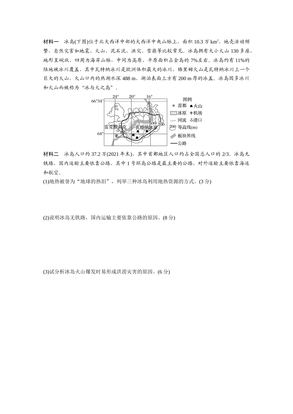 第一部分　第五章　第2讲　训练28　山地对交通的影响.docx_第3页