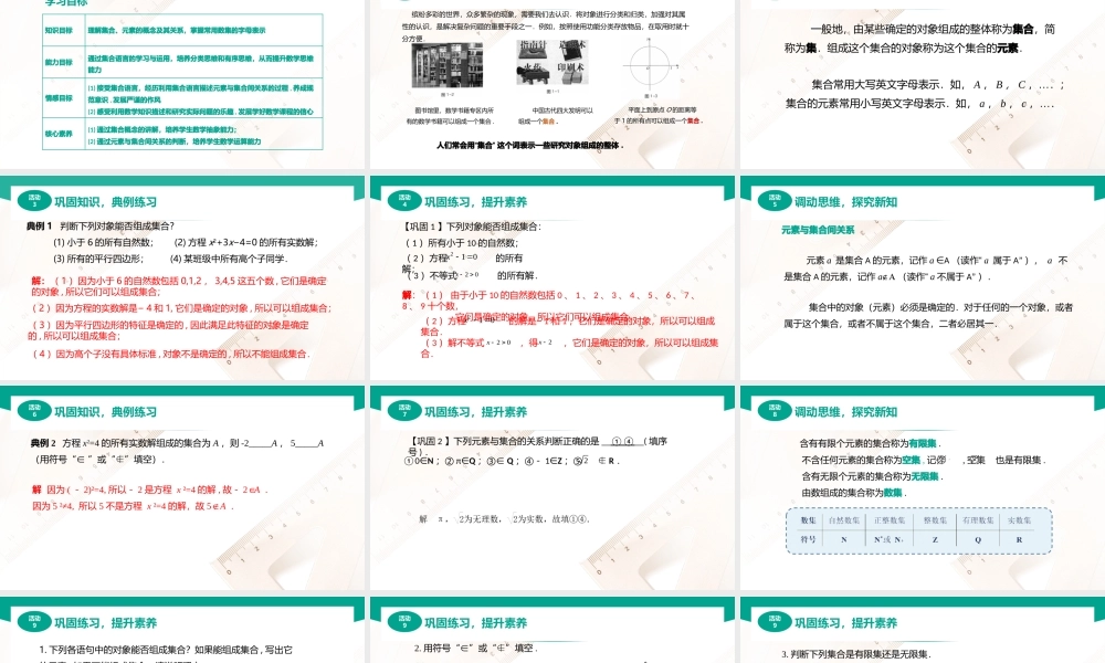 1.1.1 集合的概念（课件）-【中职专用】高一数学同步精品课堂（高教版2021·基础模块上册）.pptx