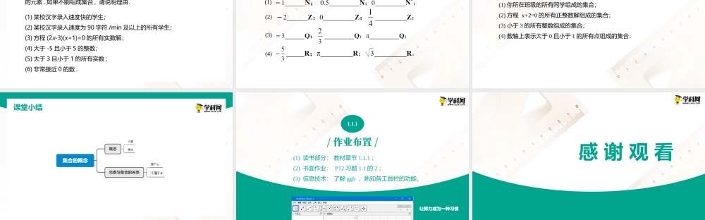 1.1.1 集合的概念（课件）-【中职专用】高一数学同步精品课堂（高教版2021·基础模块上册）.pptx