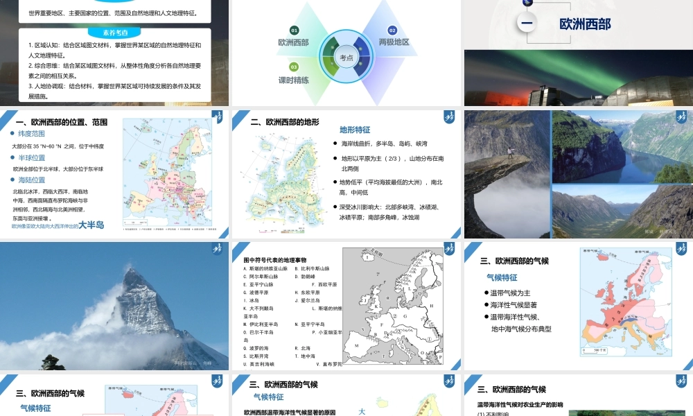 2024年高考地理一轮复习（新人教版） 第5部分　第1章　第1讲　课时80　欧洲西部　两极地区.pptx