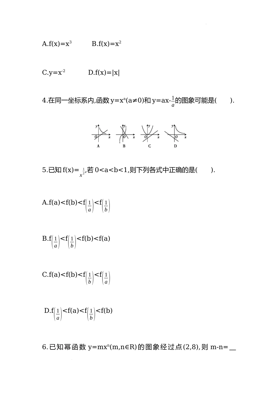 3.3幂函数练习-2022-2023学年高一上学期数学人教A版（2019）必修第一册.docx_第2页