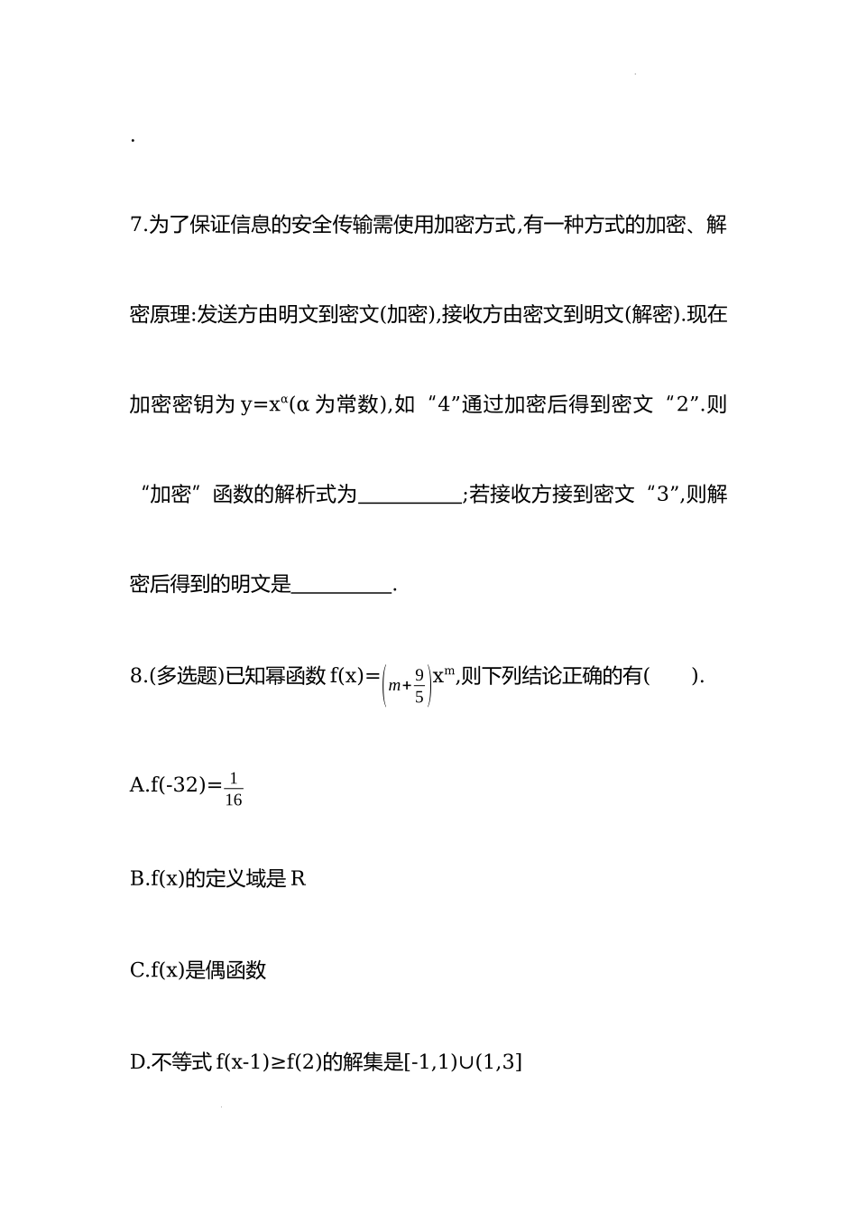 3.3幂函数练习-2022-2023学年高一上学期数学人教A版（2019）必修第一册.docx_第3页