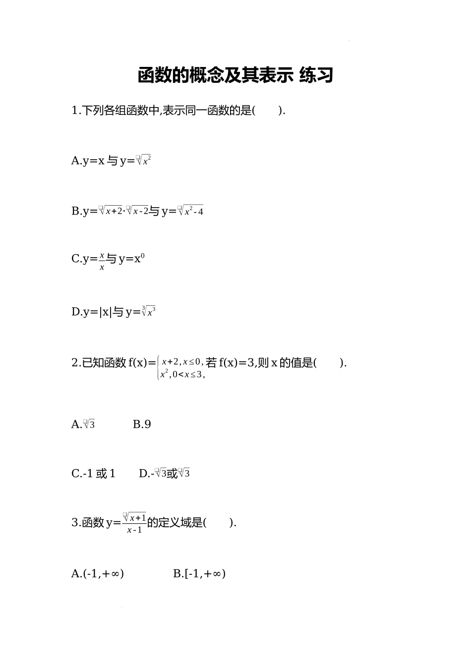 3.1.1函数的概念及其表示 同步练习-2022-2023学年高一上学期数学人教A版（2019）必修第一册.docx_第1页