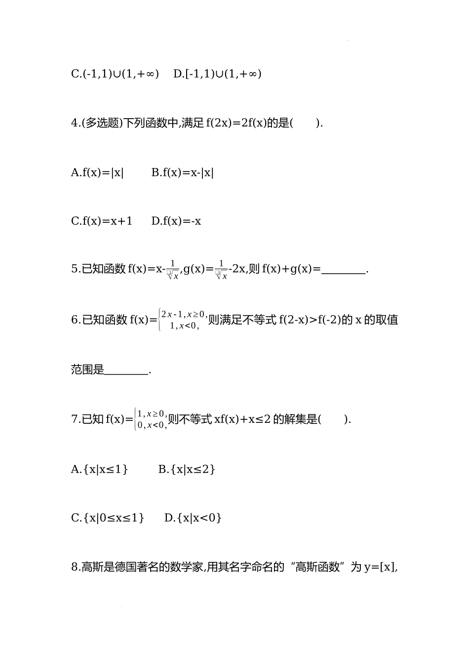 3.1.1函数的概念及其表示 同步练习-2022-2023学年高一上学期数学人教A版（2019）必修第一册.docx_第2页