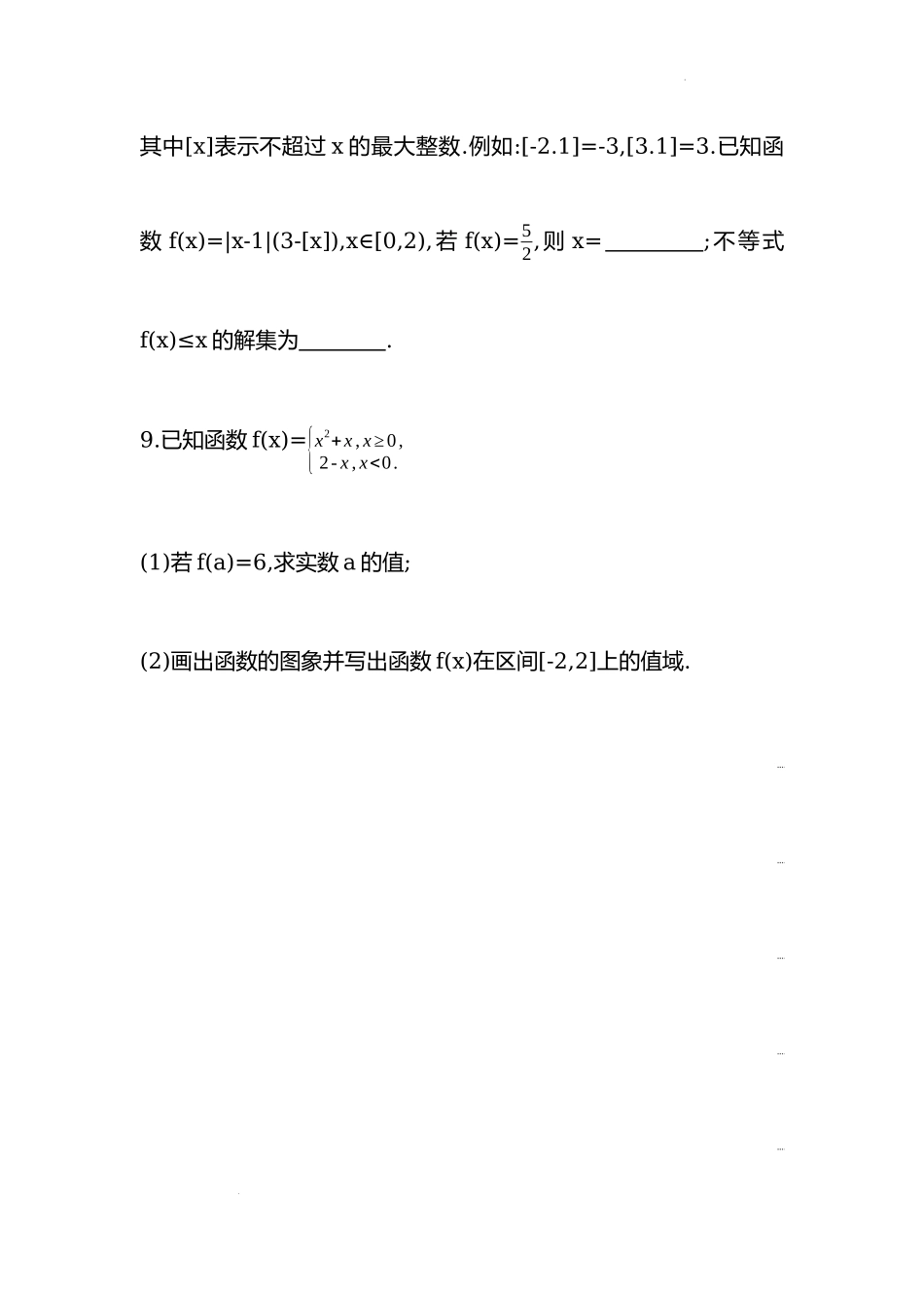 3.1.1函数的概念及其表示 同步练习-2022-2023学年高一上学期数学人教A版（2019）必修第一册.docx_第3页