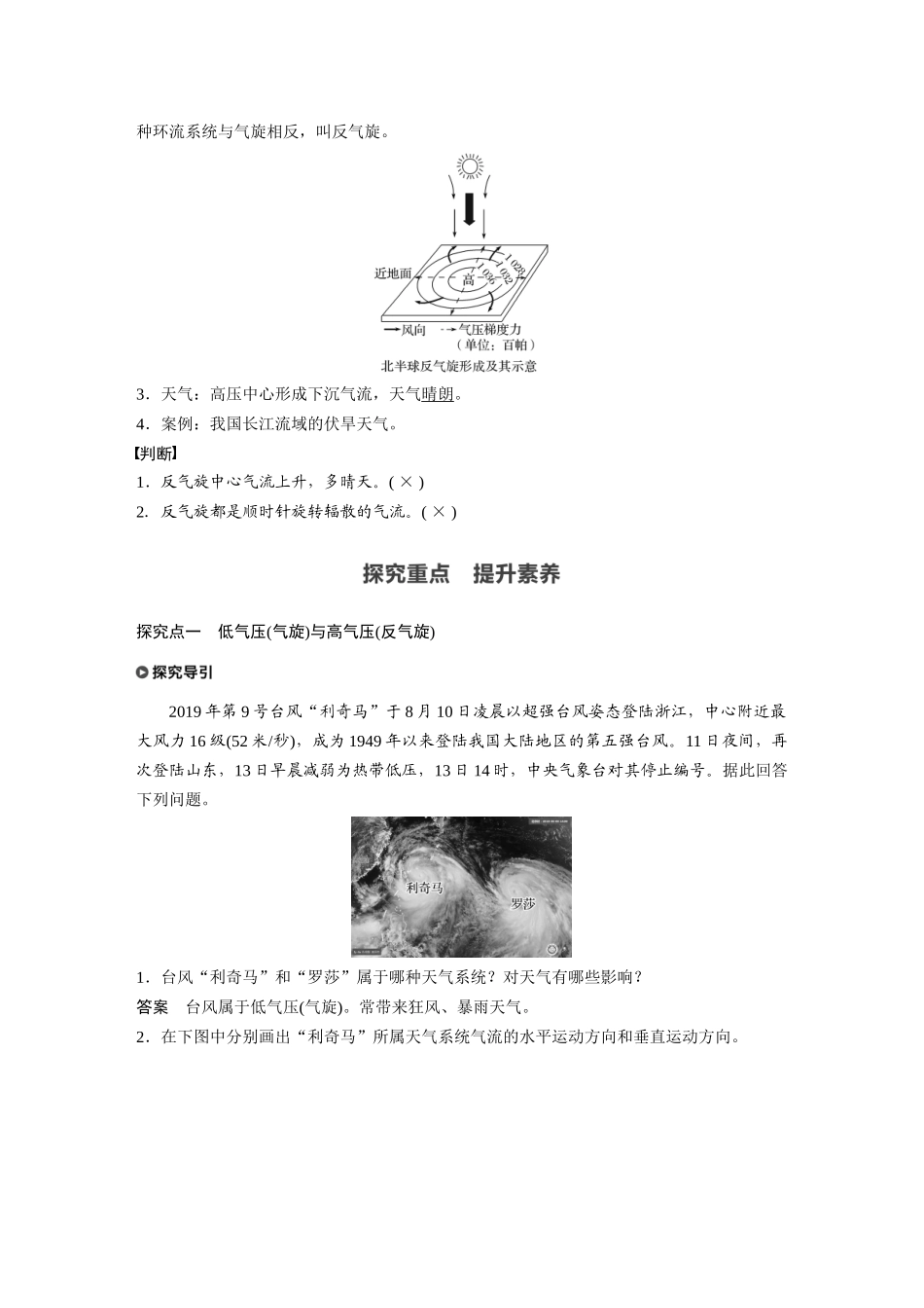 第三章 第一节 课时2 低气压(气旋 )与高气压(反气旋).docx_第2页
