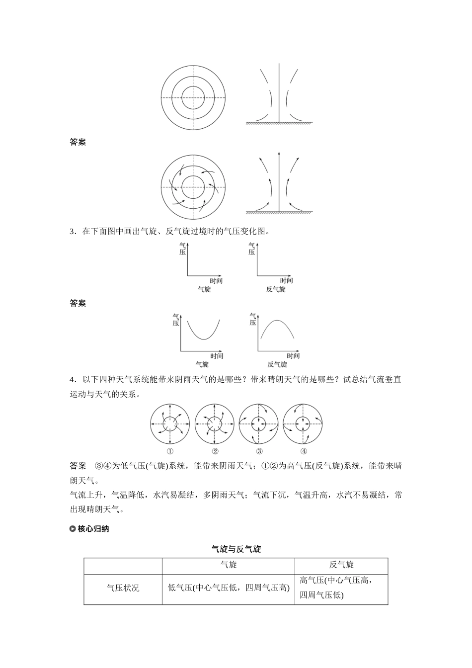 第三章 第一节 课时2 低气压(气旋 )与高气压(反气旋).docx_第3页