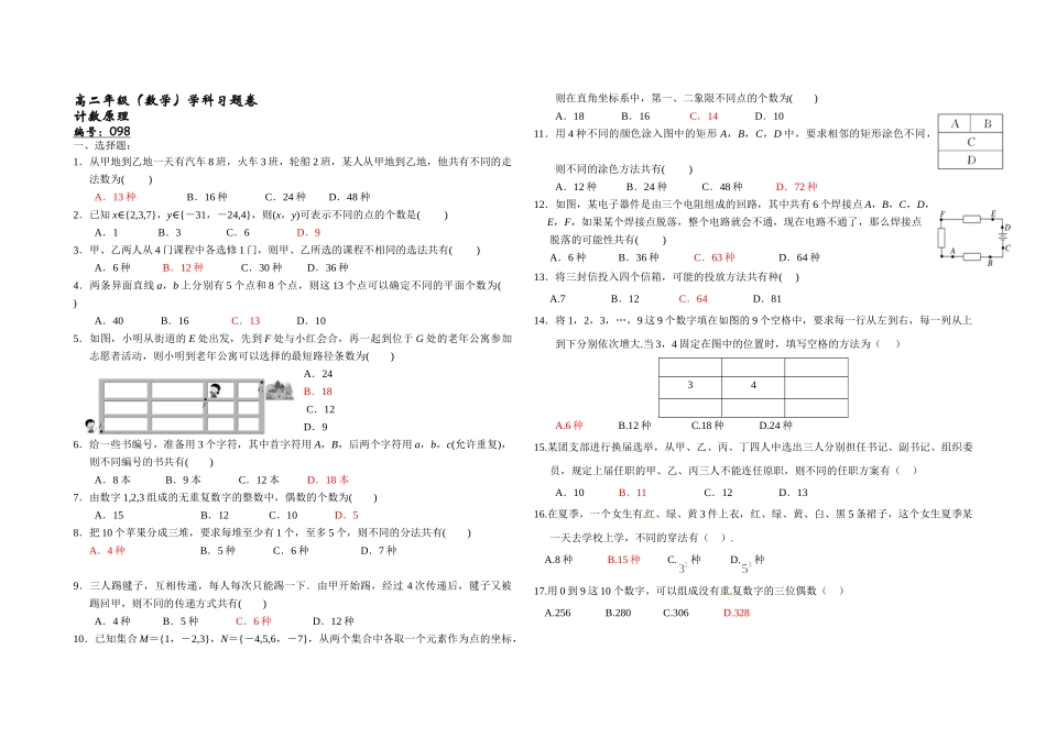 1.1计数原理-2020-2021学年人教A版高中数学选修2-3同步课时练.doc_第1页