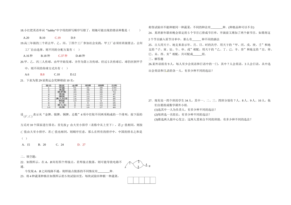 1.1计数原理-2020-2021学年人教A版高中数学选修2-3同步课时练.doc_第2页