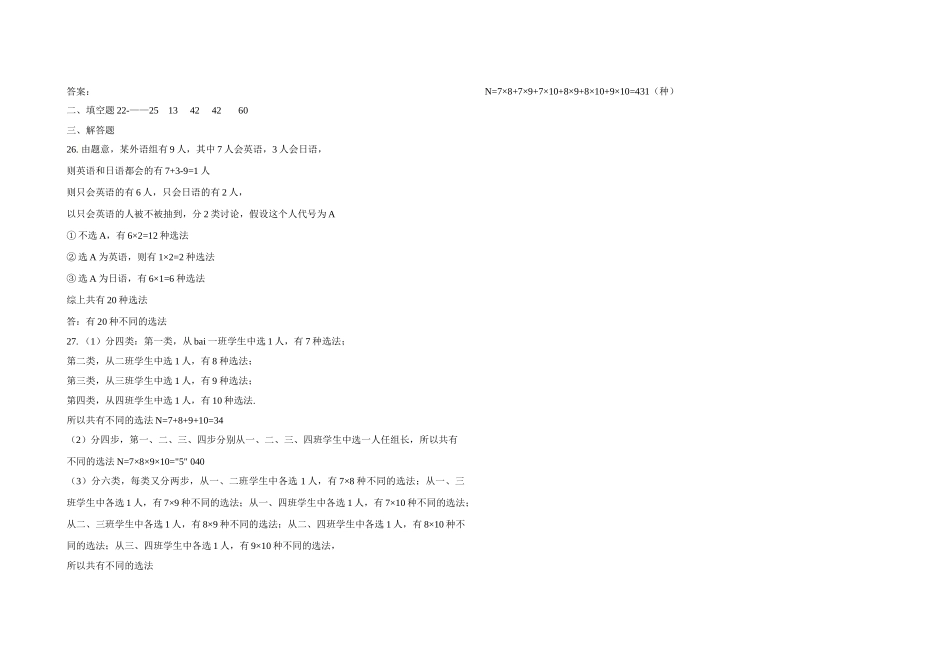 1.1计数原理-2020-2021学年人教A版高中数学选修2-3同步课时练.doc_第3页