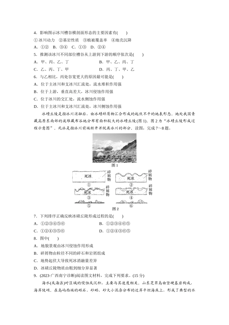 第一部分　第五章　第4讲　训练34　海岸地貌与冰川地貌.docx_第2页