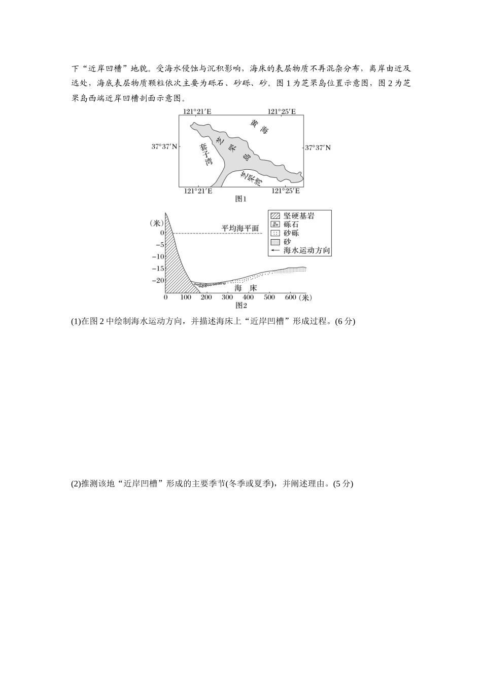 第一部分　第五章　第4讲　训练34　海岸地貌与冰川地貌.docx_第3页