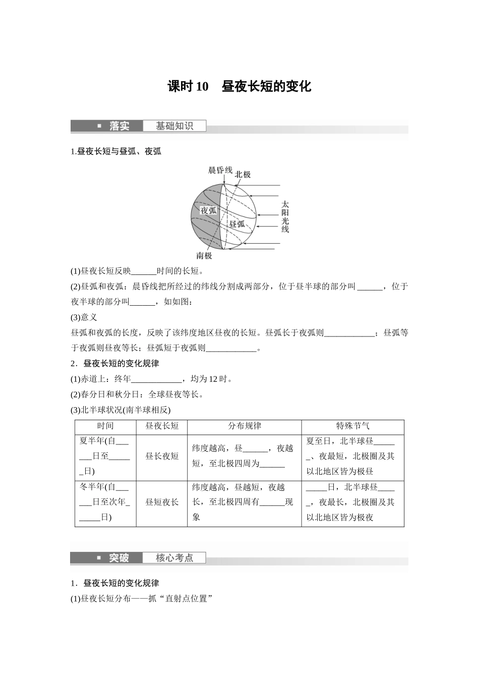 第一部分　第二章　第3讲　课时10　昼夜长短的变化.docx_第1页