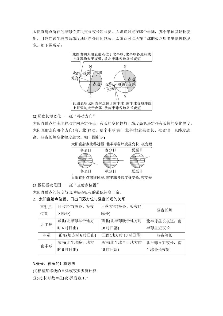 第一部分　第二章　第3讲　课时10　昼夜长短的变化.docx_第2页