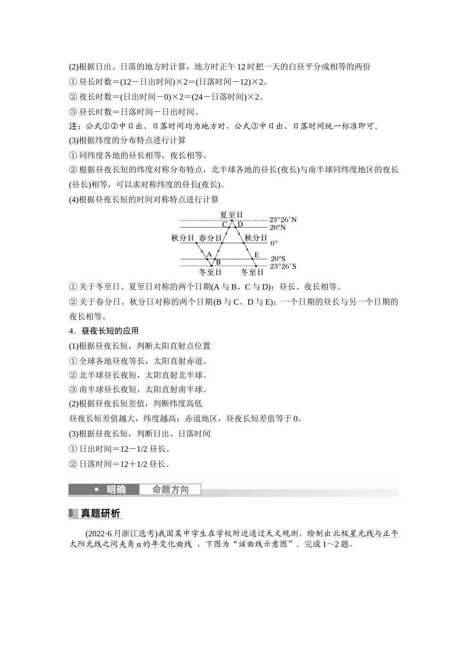 第一部分　第二章　第3讲　课时10　昼夜长短的变化.docx_第3页