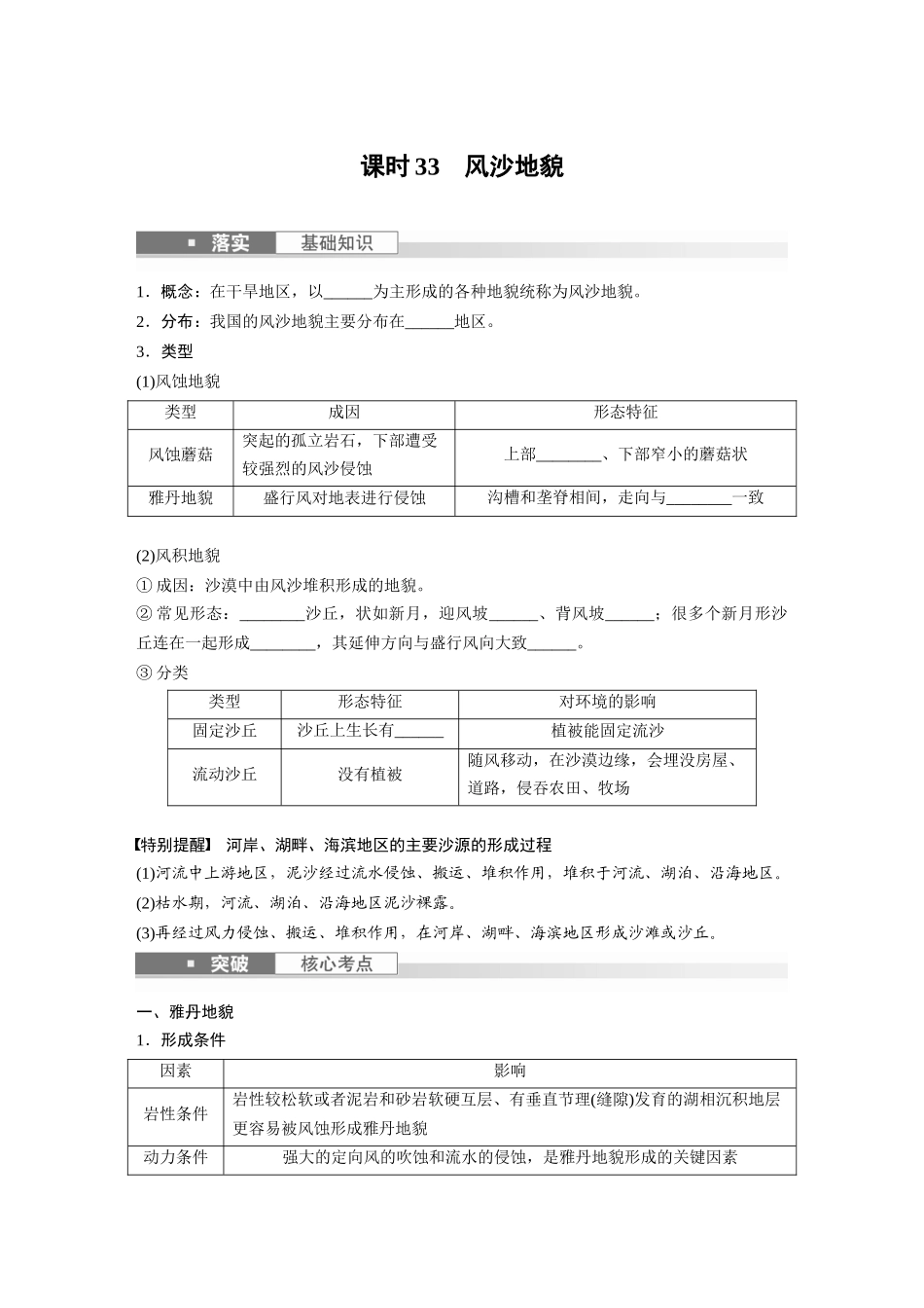 第一部分　第五章　第4讲　课时33　风沙地貌.docx_第1页