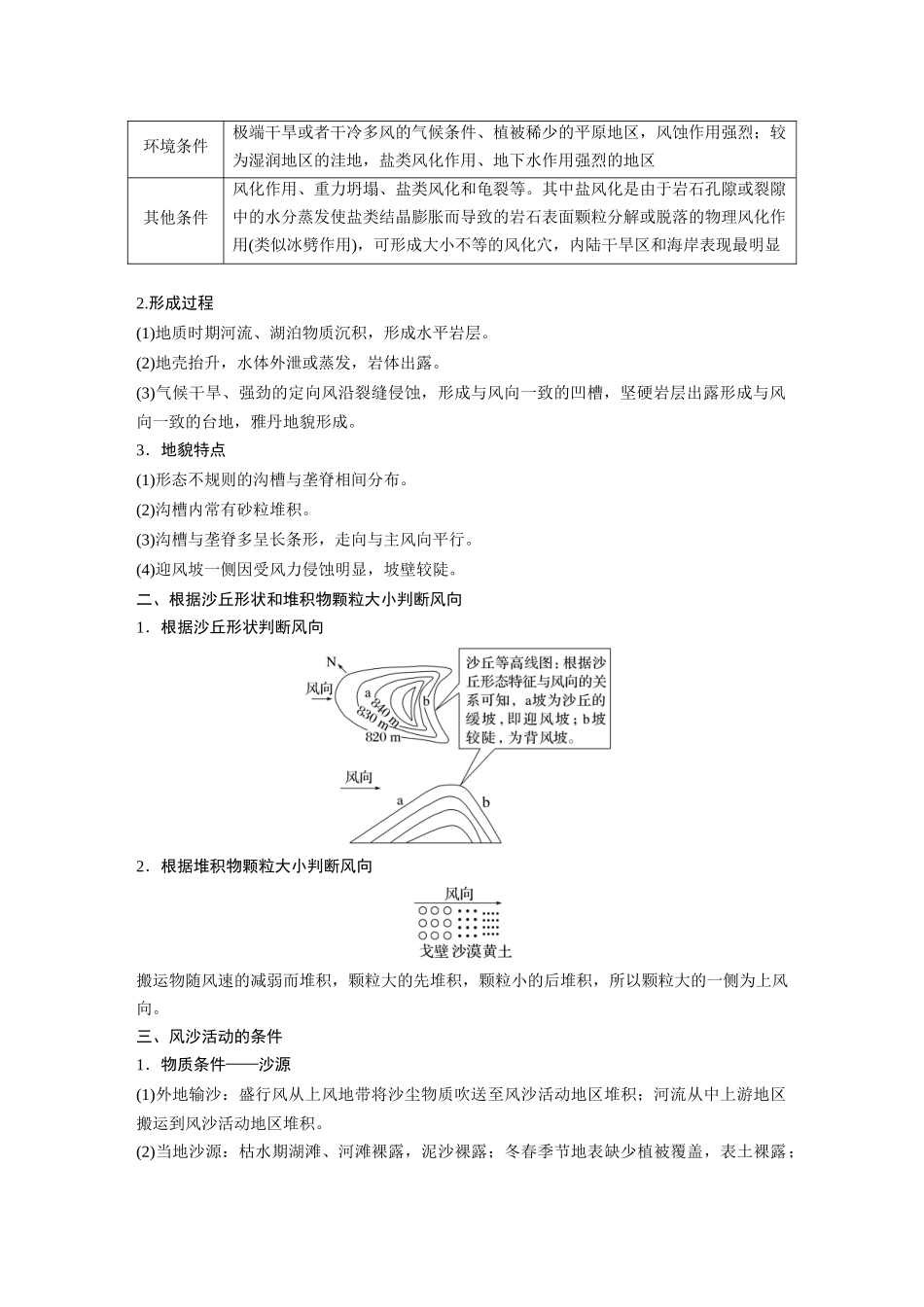 第一部分　第五章　第4讲　课时33　风沙地貌.docx_第2页