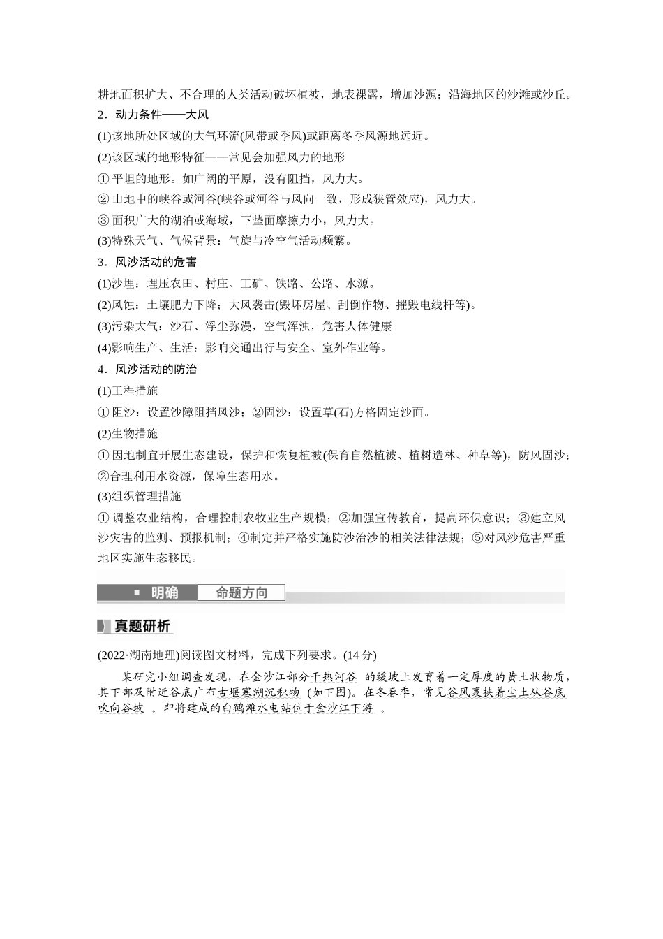 第一部分　第五章　第4讲　课时33　风沙地貌.docx_第3页