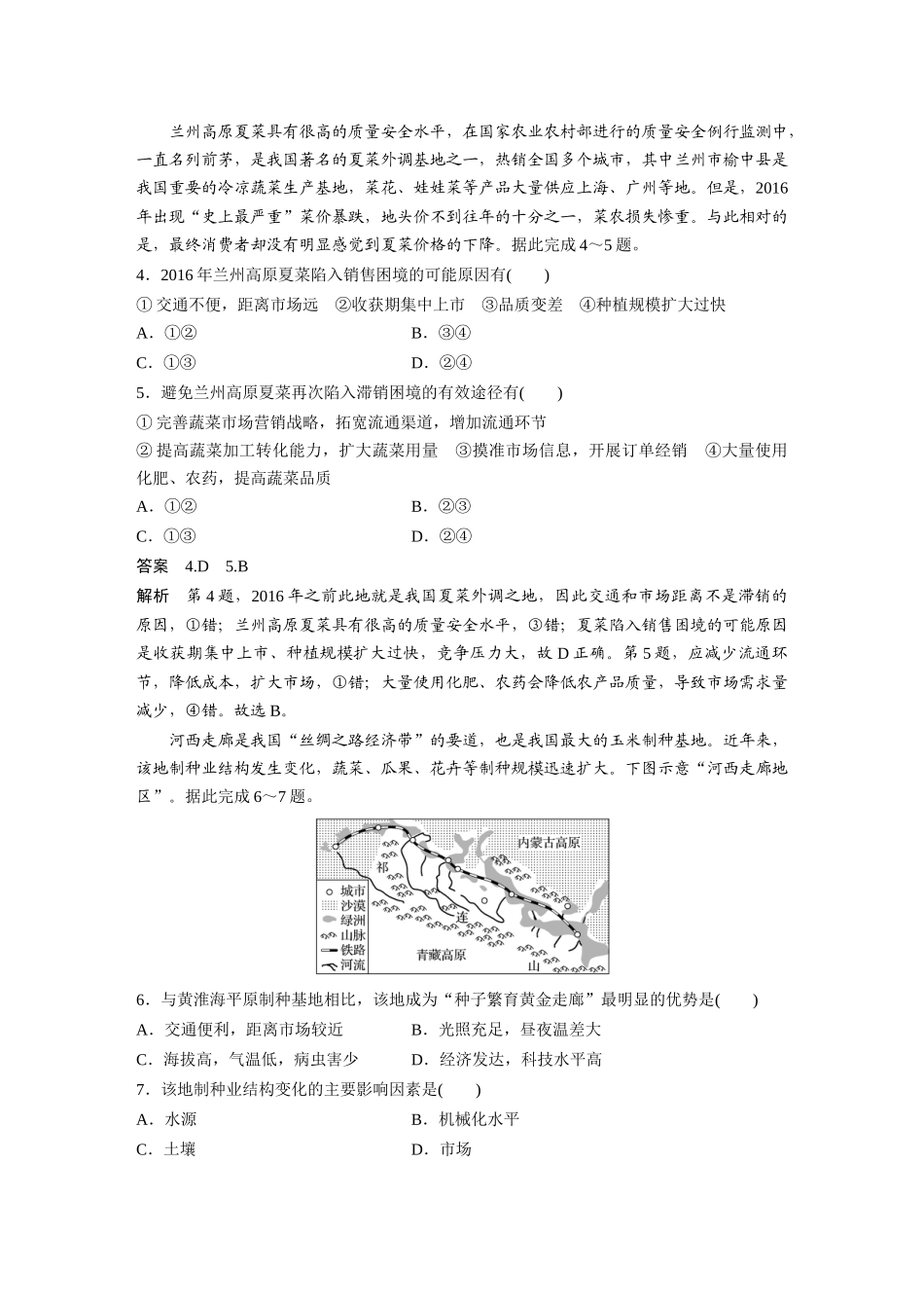 第三章 微专题3　农业区位因素评价.docx_第3页