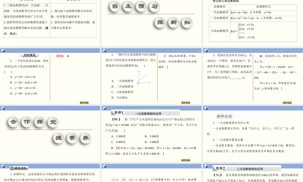 3.4 函数的应用(一)（课件）-2020-2021学年上学期高一数学同步精品课堂（新教材人教版必修第一册）.ppt