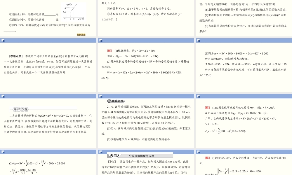 3.4 函数的应用(一)（课件）-2020-2021学年上学期高一数学同步精品课堂（新教材人教版必修第一册）.ppt