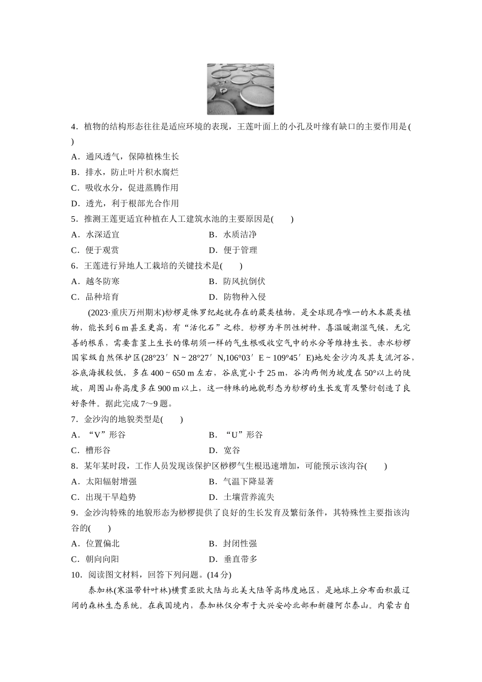 第一部分　第六章　第1讲　训练35　植被.docx_第2页