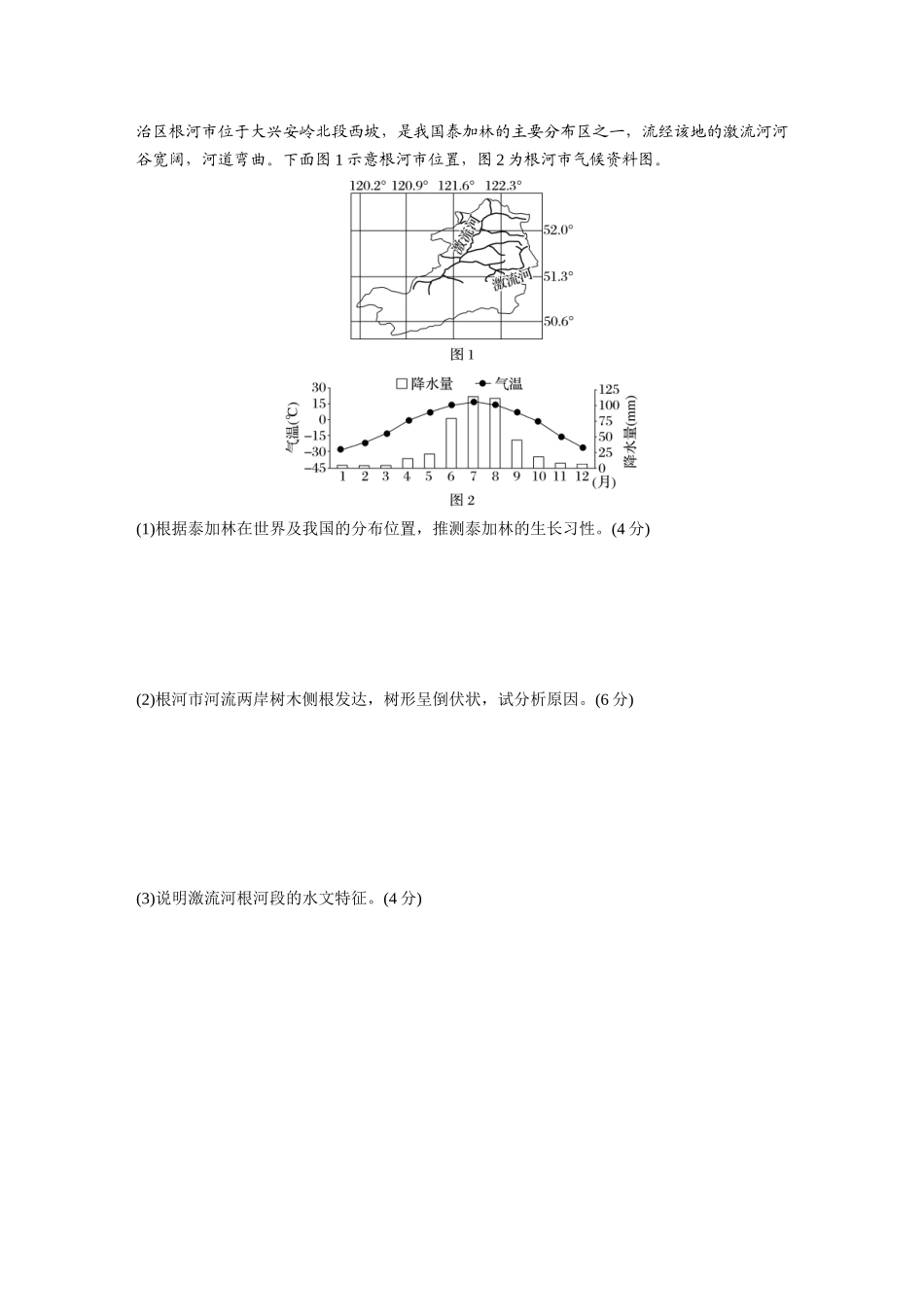 第一部分　第六章　第1讲　训练35　植被.docx_第3页