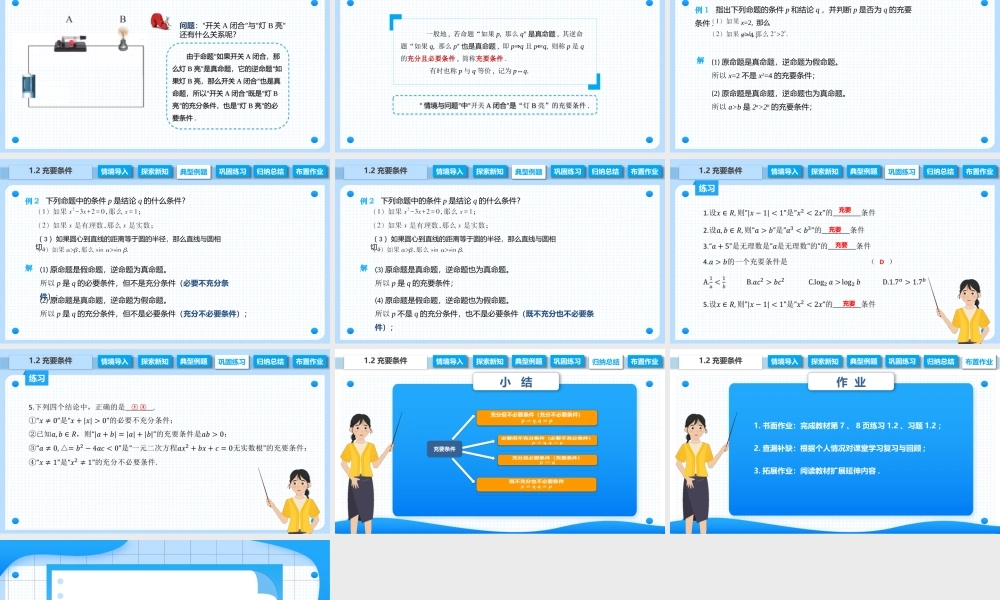 1.2 充要条件（课件）-【中职专用】2023-2024学年高二数学同步精品课堂（高教版2021·拓展模块一上册）.pptx