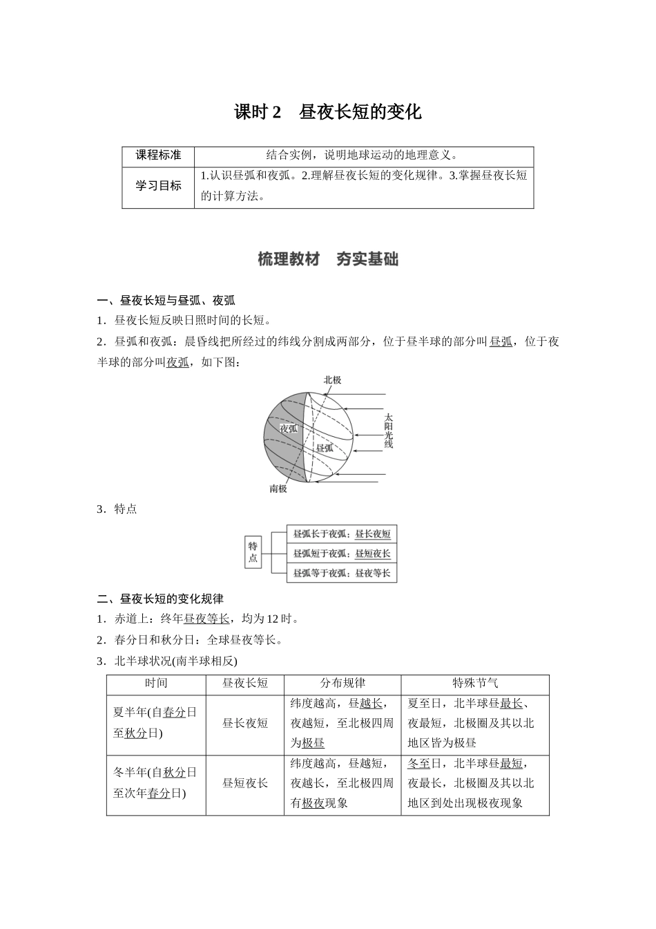 第一章 第二节 课时2 昼夜长短的变化.docx_第1页