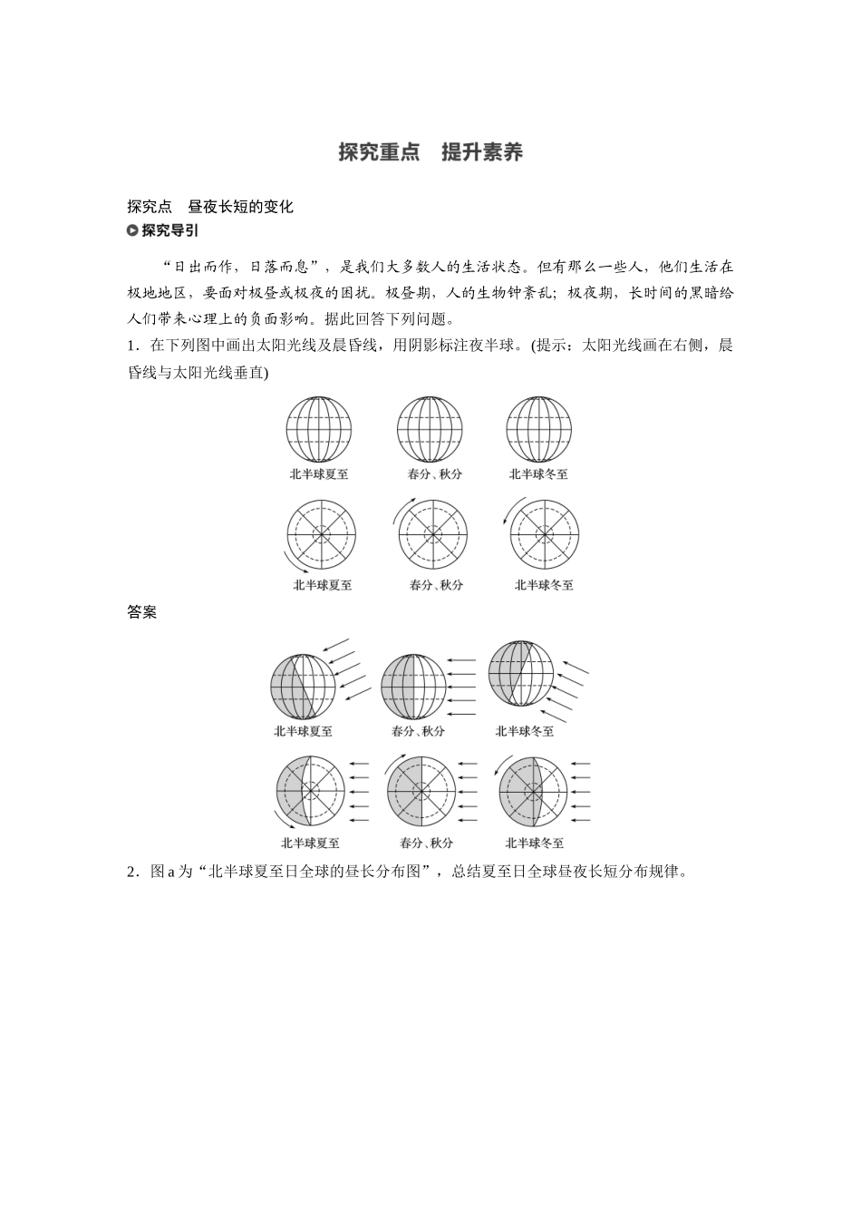第一章 第二节 课时2 昼夜长短的变化.docx_第2页