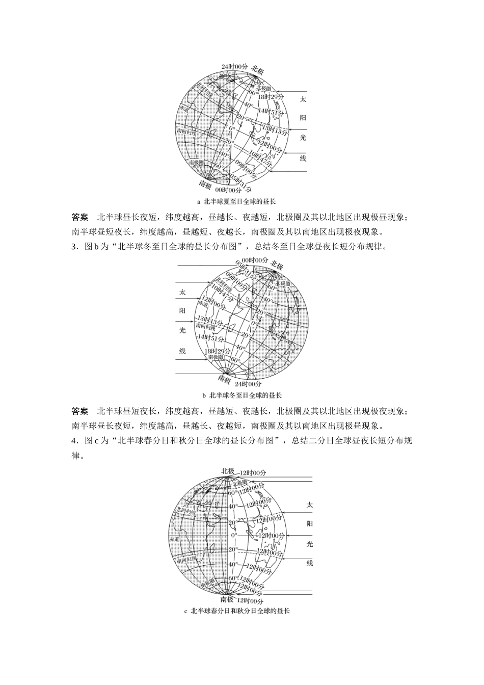 第一章 第二节 课时2 昼夜长短的变化.docx_第3页