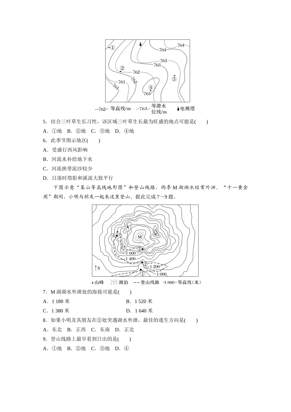 第一部分　第一章　训练2　等高线地形图的判读和计算.docx_第2页