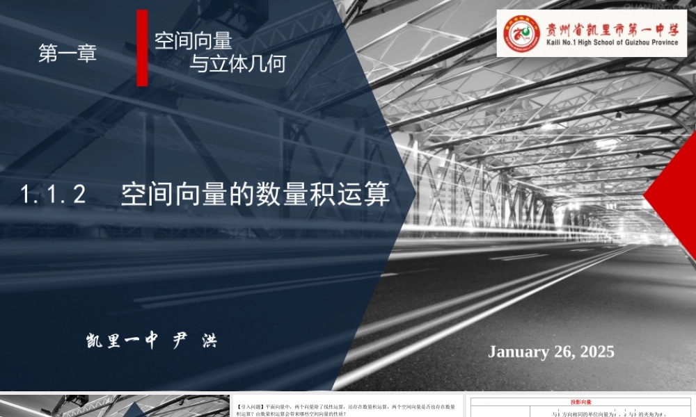 1.1.2空间向量的数量积运算课件——2022-2023学年高二上学期数学人教A版（2019）选择性必修第一册.pptx