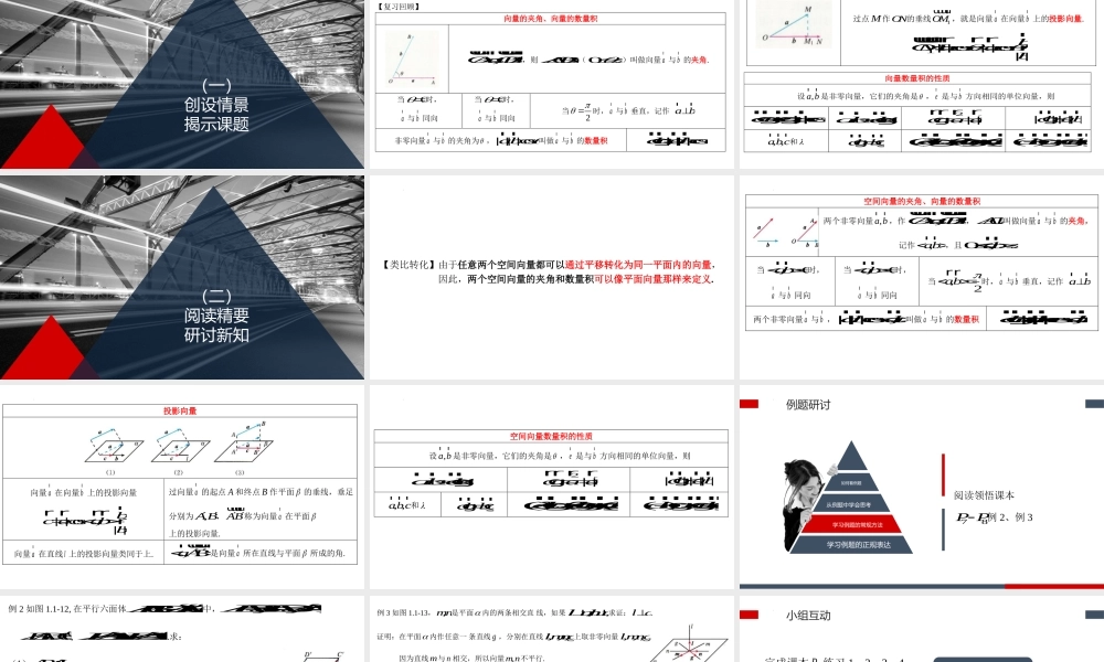 1.1.2空间向量的数量积运算课件——2022-2023学年高二上学期数学人教A版（2019）选择性必修第一册.pptx