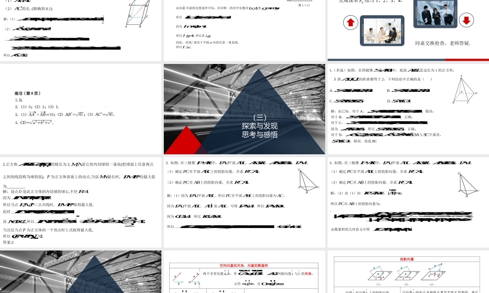 1.1.2空间向量的数量积运算课件——2022-2023学年高二上学期数学人教A版（2019）选择性必修第一册.pptx