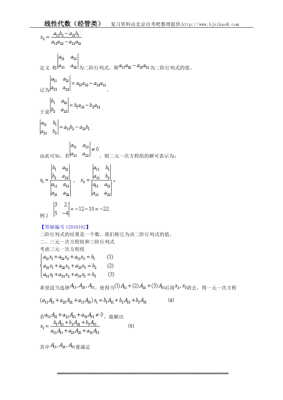 04184自考线性代数(经管类)辅导讲义.doc_第2页