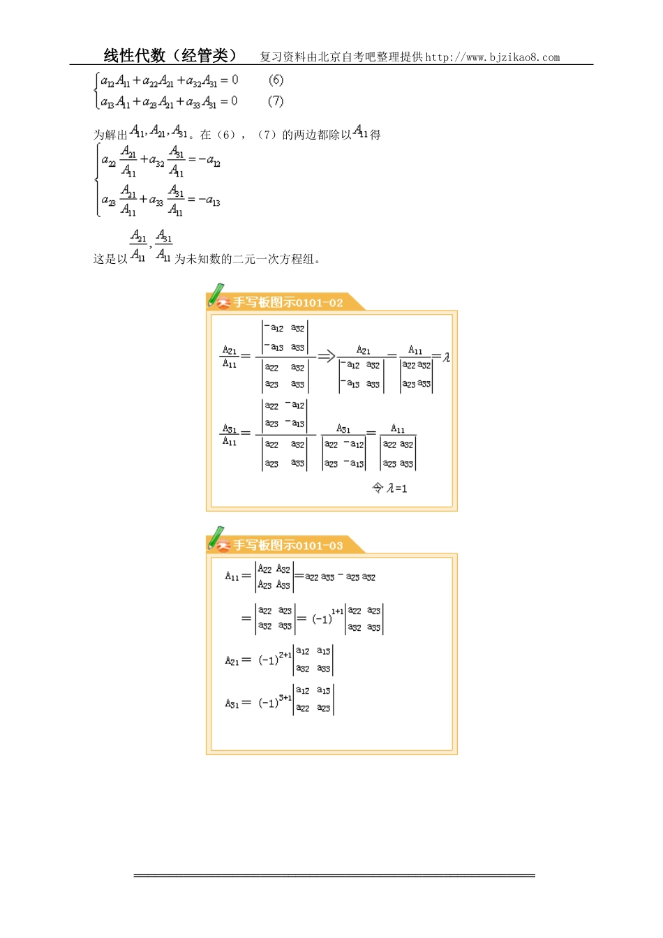 04184自考线性代数(经管类)辅导讲义.doc_第3页