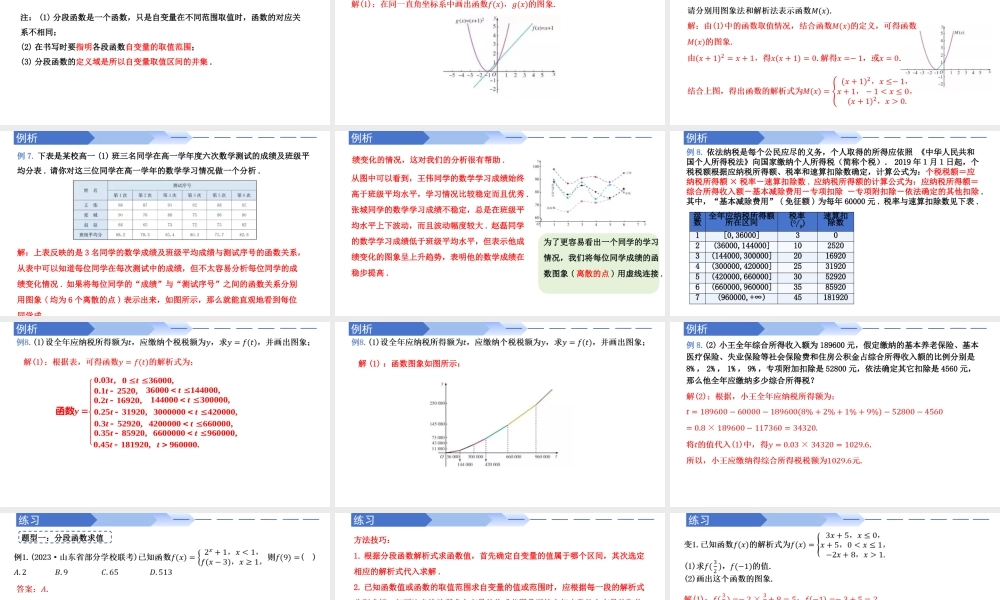 3.1.2 函数的表示法（同步课件）-2023-2024学年高一数学同步精品课堂（人教A版2019必修第一册）.pptx