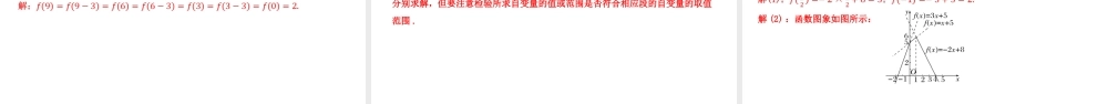3.1.2 函数的表示法（同步课件）-2023-2024学年高一数学同步精品课堂（人教A版2019必修第一册）.pptx