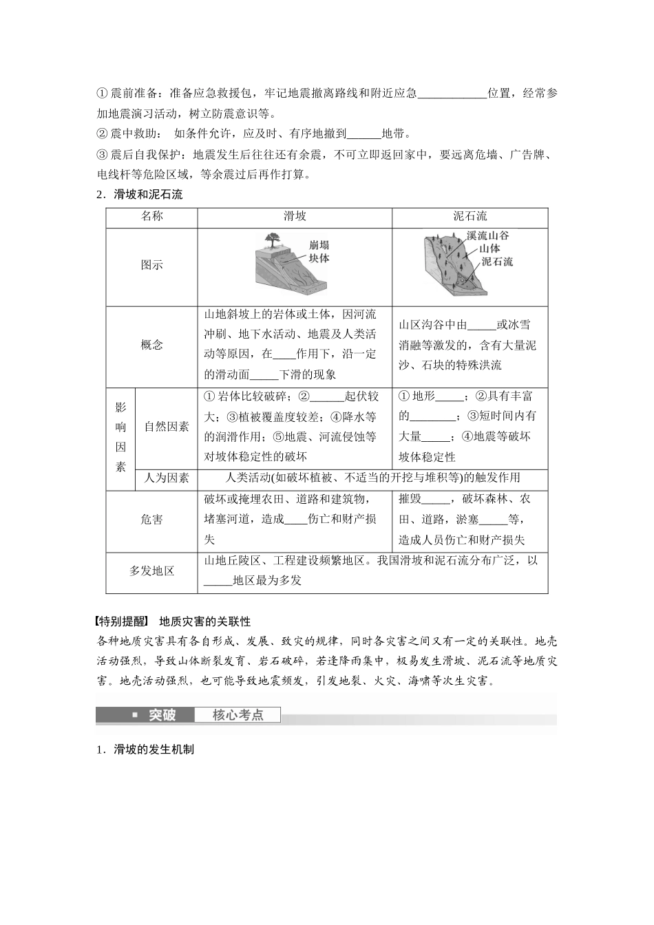 第一部分　第七章　课时41　地质灾害.docx_第2页