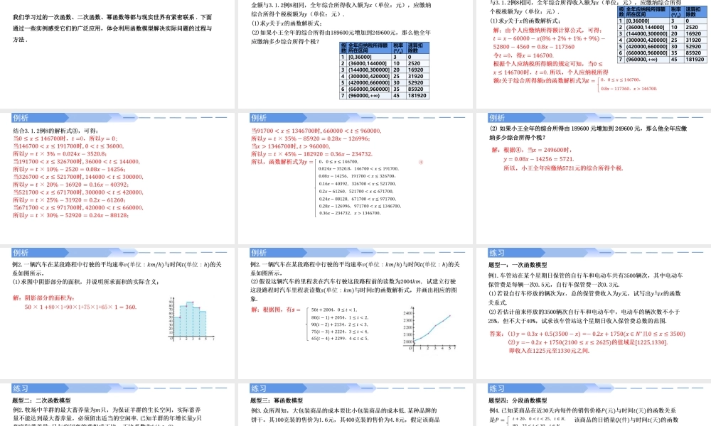 3.4 函数的应用(一)-2021-2022学年高一数学上学期同步精讲课件(人教A版2019必修第一册).pptx