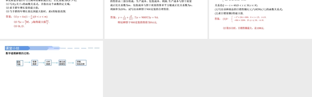 3.4 函数的应用(一)-2021-2022学年高一数学上学期同步精讲课件(人教A版2019必修第一册).pptx