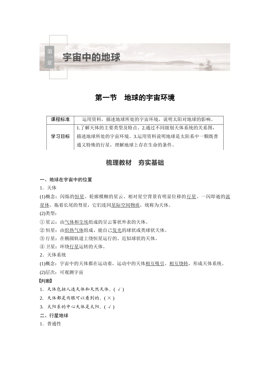 第一章 第一节　地球的宇宙环境.docx_第1页