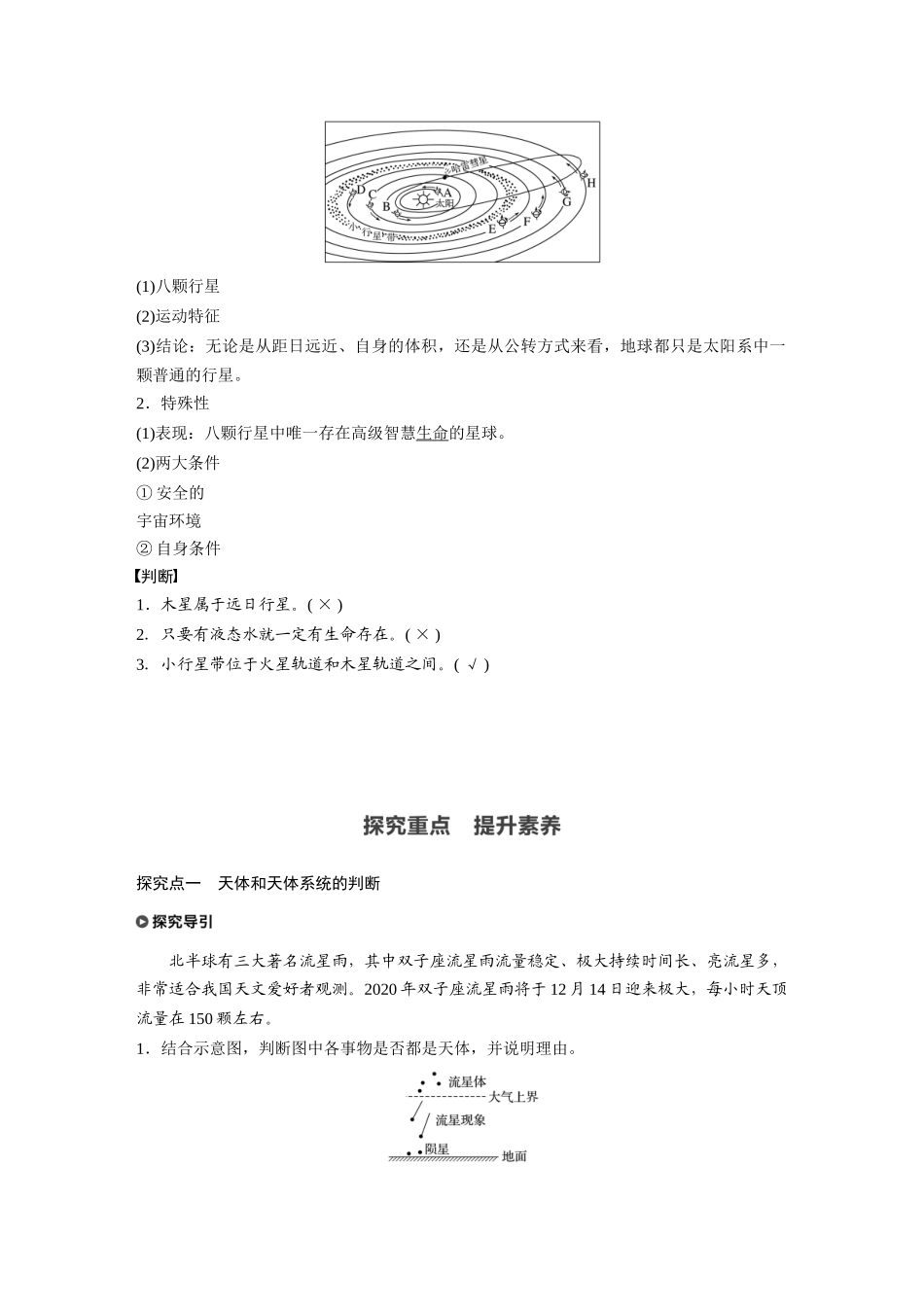 第一章 第一节　地球的宇宙环境.docx_第2页