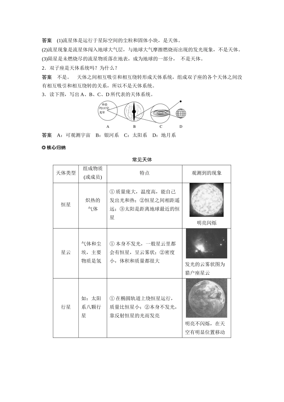 第一章 第一节　地球的宇宙环境.docx_第3页