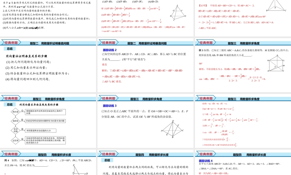 1.1.2 空间向量的数量积运算（课件）-2022-2023学年高二数学同步精品课堂（人教A版2019选择性必修第一册）.pptx