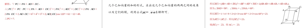1.1.2 空间向量的数量积运算（课件）-2022-2023学年高二数学同步精品课堂（人教A版2019选择性必修第一册）.pptx