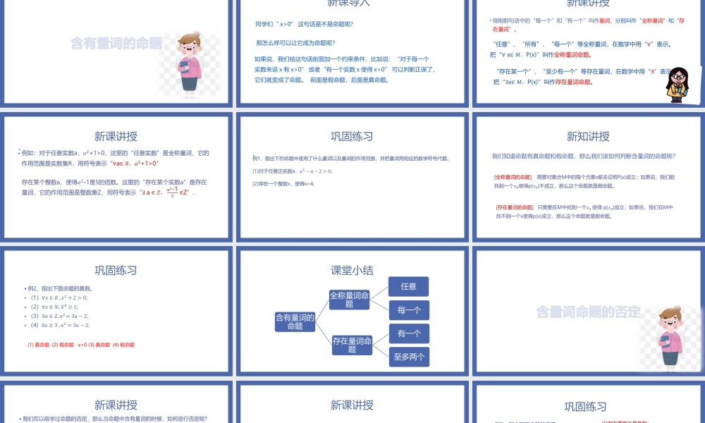 1.2.3全称量词和存在量词 课件——2022-2023学年高一上学期数学湘教版(2019)必修第一册.pptx