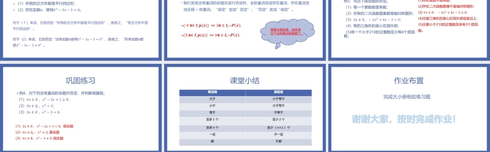 1.2.3全称量词和存在量词 课件——2022-2023学年高一上学期数学湘教版(2019)必修第一册.pptx